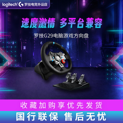 罗技G G29 赛车方向盘套装G923学车驾驶模拟器体感赛车游戏手