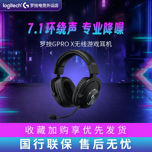 Logitech/罗技 gprox有线无线头戴式电竞游戏耳机7.1声道耳麦电脑