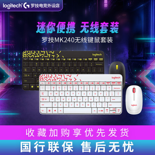 罗技迷你USB便携式静音无线键鼠