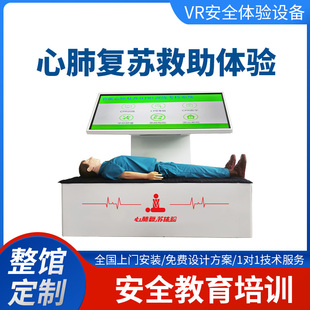 模拟心脏复苏VR多媒体虚拟心肺急救训练设备医用消防教育体验馆