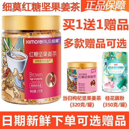 细莫食品正品红糖坚果姜茶1000克罐装核桃腰果花生冲泡生姜茶包邮 - 封面