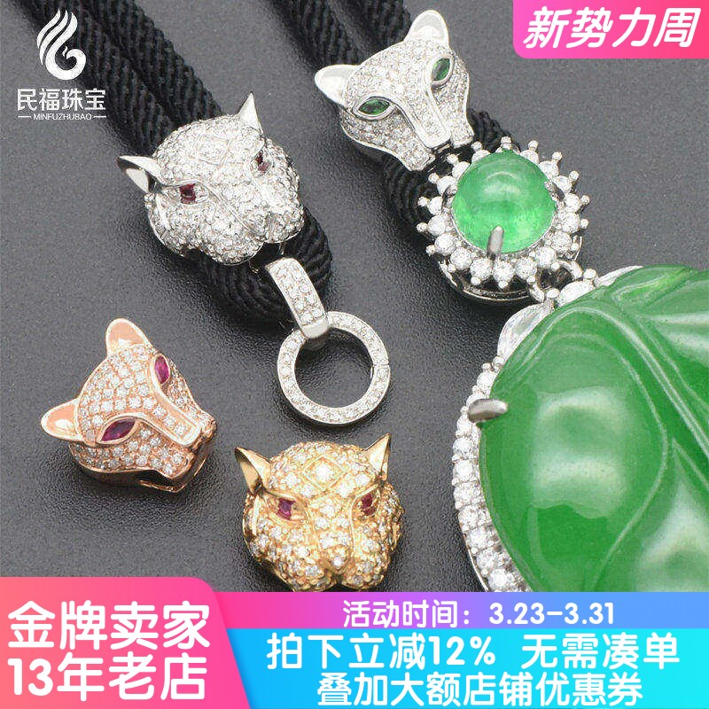 18K金高货绳豹子设计镶钻石翡翠吊坠挂绳可拆卸尾帽多用扣头男
