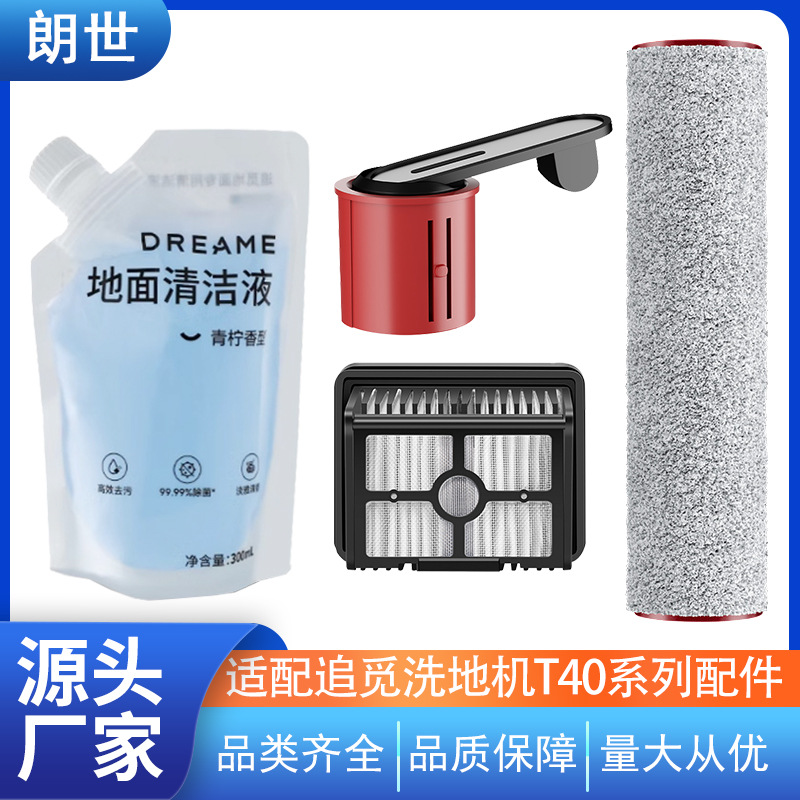 朗世其他生活家电配件适配Dre