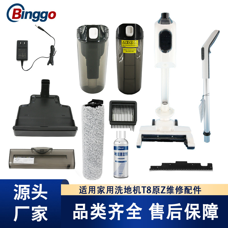 家用洗地机T8原装滚刷滤芯清洁液