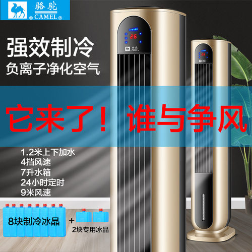 Camel/骆驼睡眠风骆驼电风扇遥