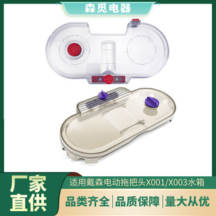 适用于dyson戴森吸尘器电动拖把头水箱v7v8v11v10配件拖地水箱S