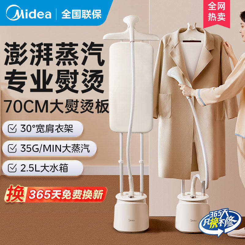 美的挂烫机家用蒸汽电熨斗小型烫衣服熨烫机立式商用挂式双杆稳固