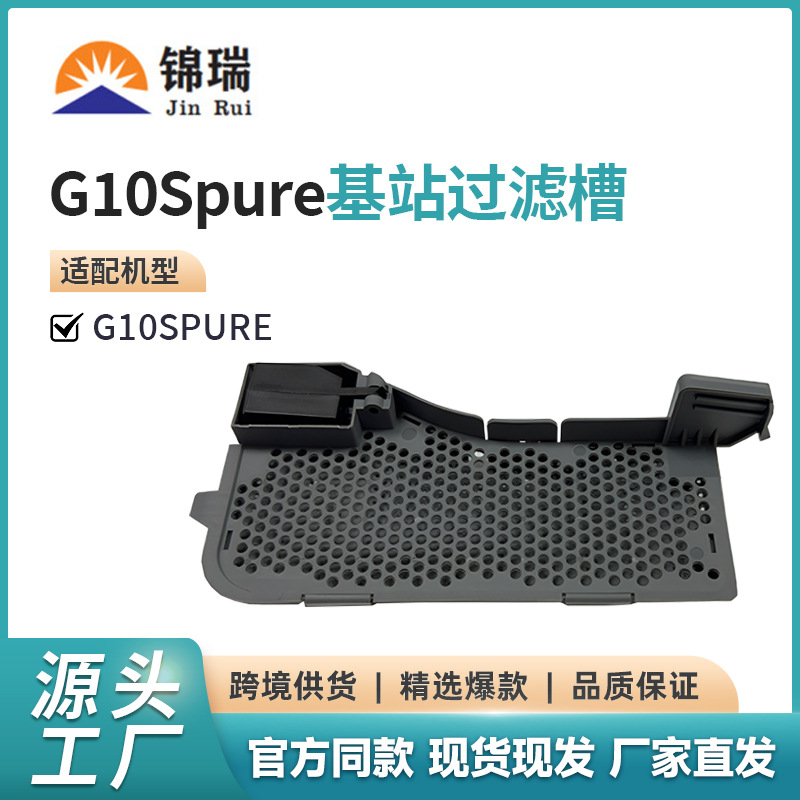 G10S其他生活家电配件适用Rob