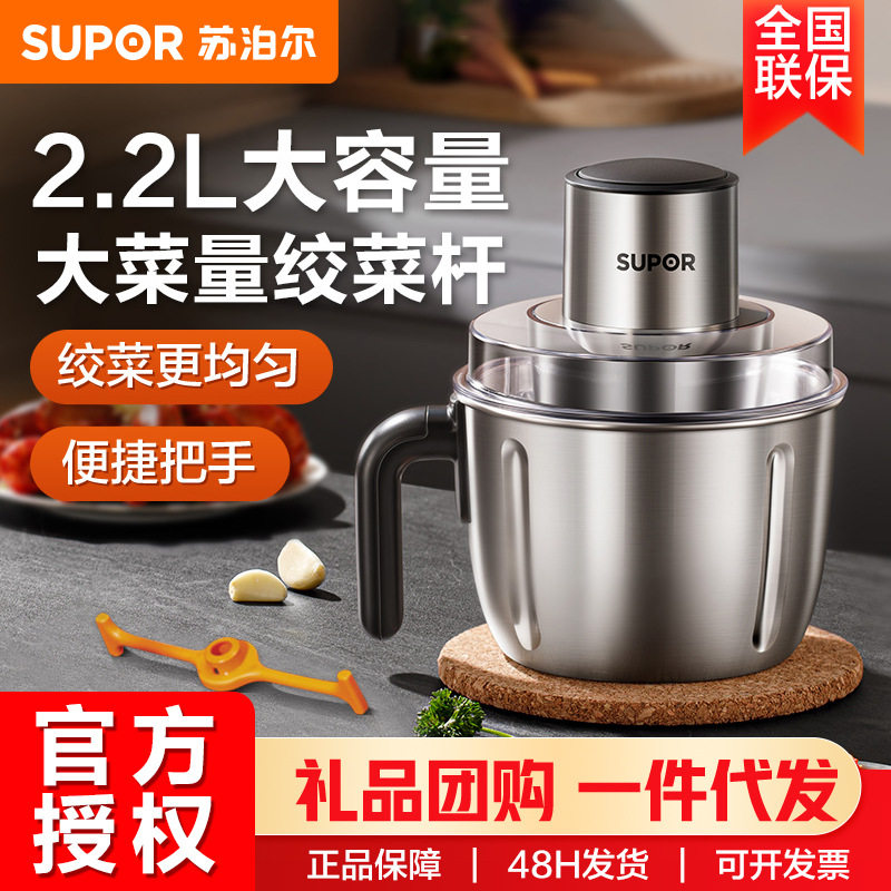 SUPOR/苏泊尔搅拌/料理机
