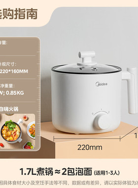 美的电煮锅XZE1612不粘锅1.7升宿舍学生寝室宿舍小火锅2-3人