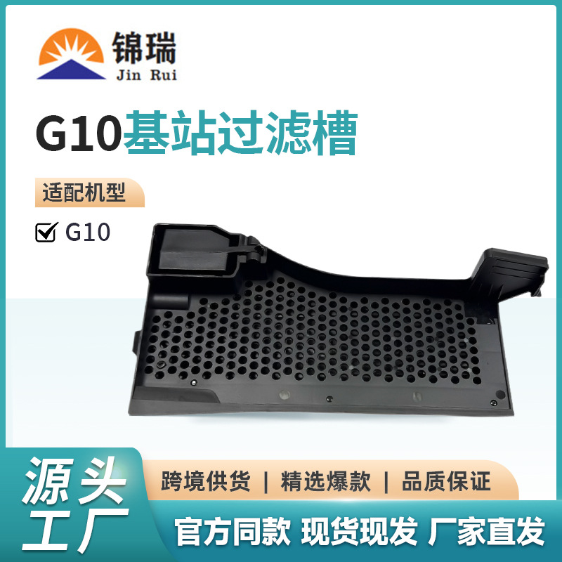 G10其他生活家电配件适用Rob