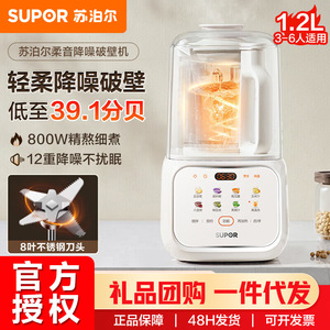 苏泊尔低音破壁机 家用豆浆机1.2L降噪预约破冰碎冰榨汁机SPJ216S