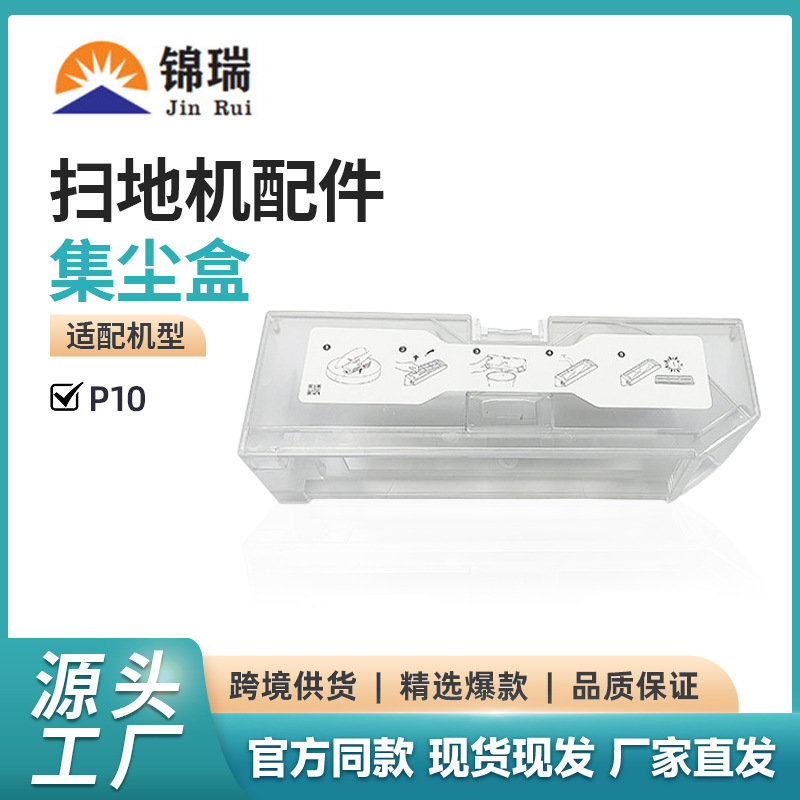 P10其他生活家电配件适用石头