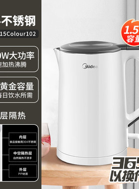 美的电热水壶双层防烫电热烧水壶家用304不锈钢防SH15Colour102