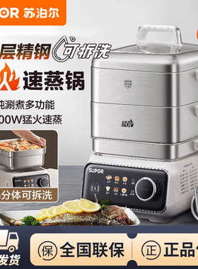 苏泊尔电蒸锅多功能家用三层2025新款不锈钢蒸煮炖一体ZN32FC913