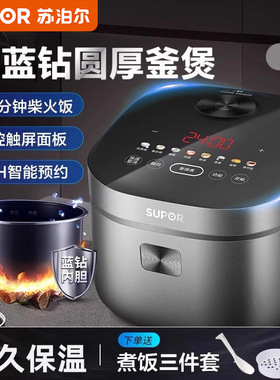 苏泊尔电饭煲5升家用小型4人智能预约蓝钻电饭锅50FC871/40FC871