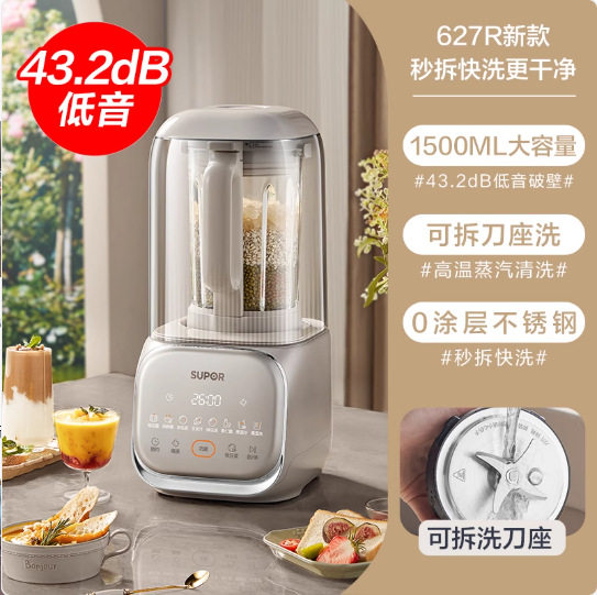 苏泊尔破壁机家用预约豆浆机榨汁机隔音罩低音辅食料理机 SP618S,厨房电器,破壁机,淘宝优惠券,粉丝福利购,淘宝优惠卷