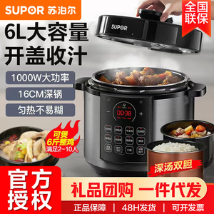 SUPOR/苏泊尔 SY-60YC8086苏泊尔电压力锅6L大容量多功能智能压力