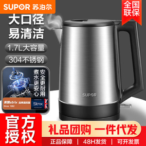 苏泊尔电热水壶1.7L大容量快速烧水304不锈钢机身开水壶SW-17T03A