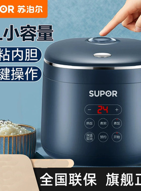 SUPOR/苏泊尔 SF18FC745苏泊尔小型电饭煲1-2人3家用宿舍全自动多