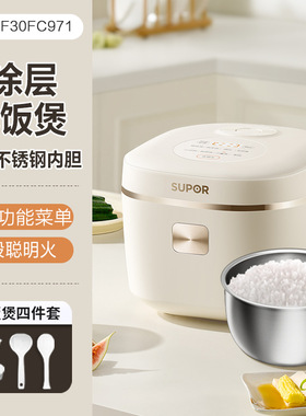 SUPOR/苏泊尔 SF30FC971苏泊尔电饭煲3L升电饭锅0涂层内胆不锈钢
