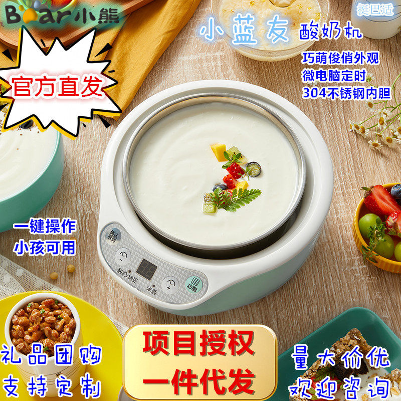 小熊自制分杯酸奶机家用微电脑全自动小型迷你不锈钢内胆发酵机