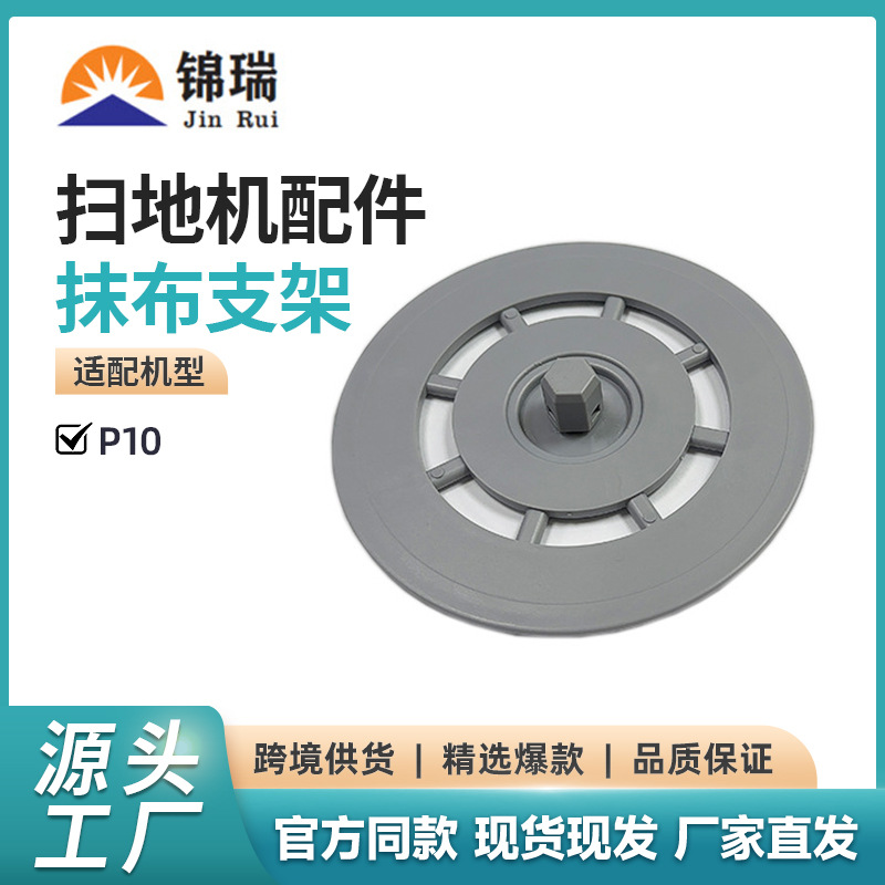 P10其他生活家电配件适用石头