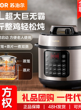 苏泊尔电压力锅8L家用8-10人带蒸笼口感可调蒸煮炖焖 SY-80YC8001