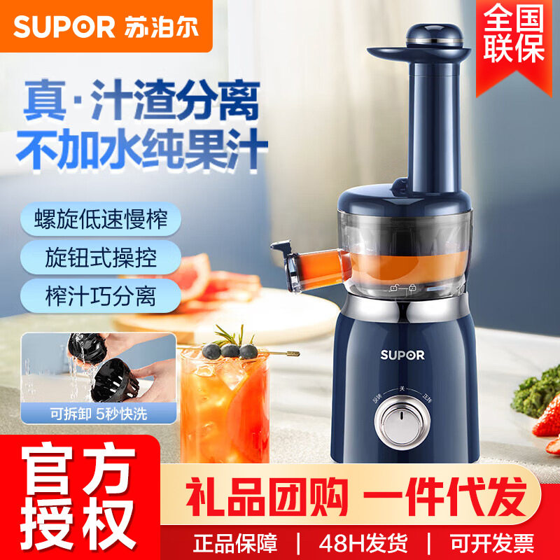 SUPOR/苏泊尔塑料榨汁机/原汁机