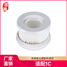适用于小米米家1C手持无线吸尘器配件家用可水洗滤网海帕滤芯S
