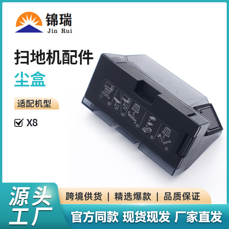 适用于科沃斯X8扫地机配件X8Pr