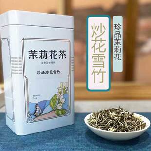 二酉春色茉莉花茶2025新茶正品浓香珍品炒花雪竹飘雪春茶茶叶绿茶