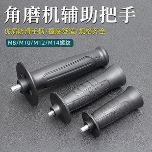 150角磨机加长辅助把手柄180磨光机测把手M8M10 100角磨机手柄125