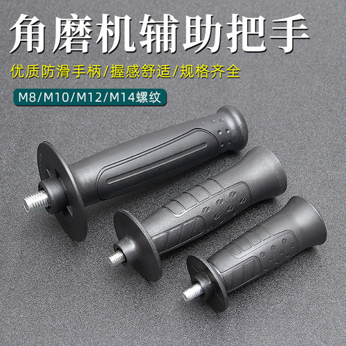 100角磨机手柄150角磨机辅助把手