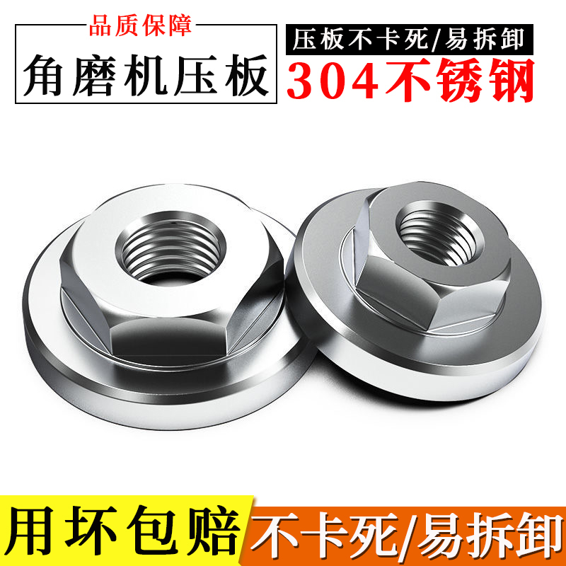角磨机压板改装夹板六角螺母锯片