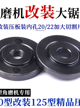 角磨机100改125压板装125-133切割片抛光机磨光机夹具压板配件