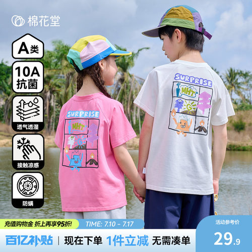 【棉氨】棉花堂儿童短袖T恤夏装
