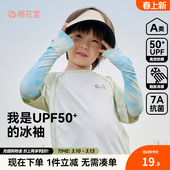 宝宝袖 套女孩护袖 套夏季 防紫外线男童袖 夏 薄款 棉花堂儿童防晒冰袖