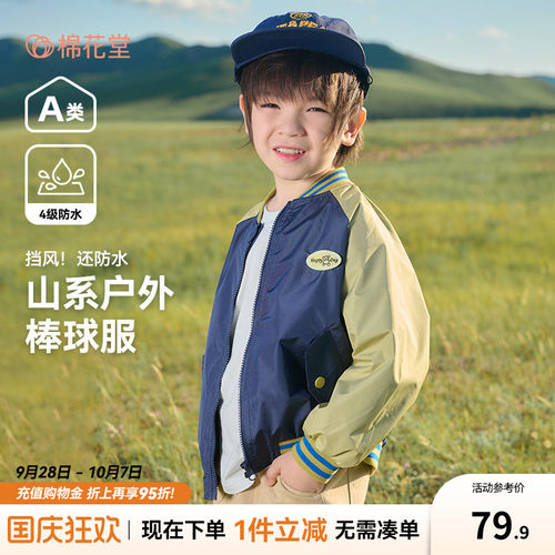 【防水】棉花堂儿童外套棒球服