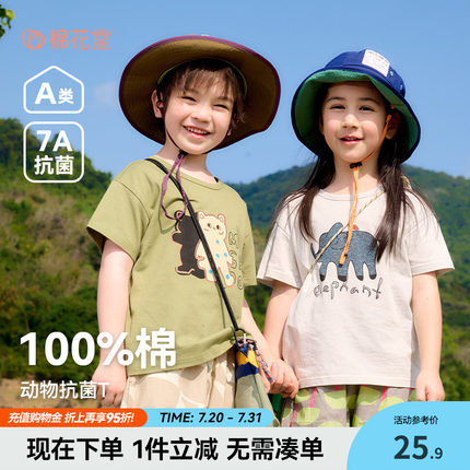 【100%棉+抗菌】棉花堂童装男童短袖t恤儿童纯棉夏装新款女童上衣