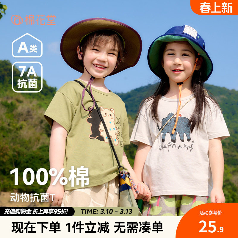 【100%棉+抗菌】棉花堂童装男童短袖t恤儿童纯棉夏装新款女童上衣