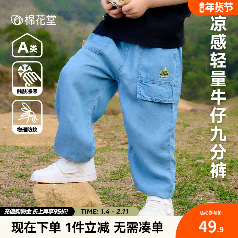 【莱赛尔】棉花堂男童裤子薄款软牛仔裤夏季女童长裤儿童休闲裤潮,童装/婴儿装/亲子装,儿童牛仔裤,淘宝优惠券,粉丝福利购,淘宝优惠卷