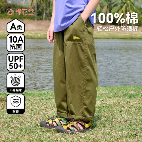【防晒】棉花堂儿童裤子防晒裤