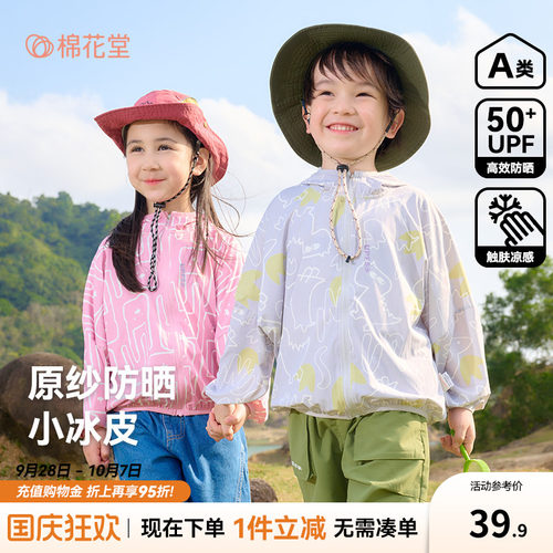 【凉感+防晒】棉花堂儿童防晒衣