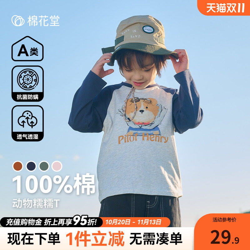 【100%棉】棉花堂女童T恤纯棉宝宝打底衫春秋新款男童长袖T恤抗菌