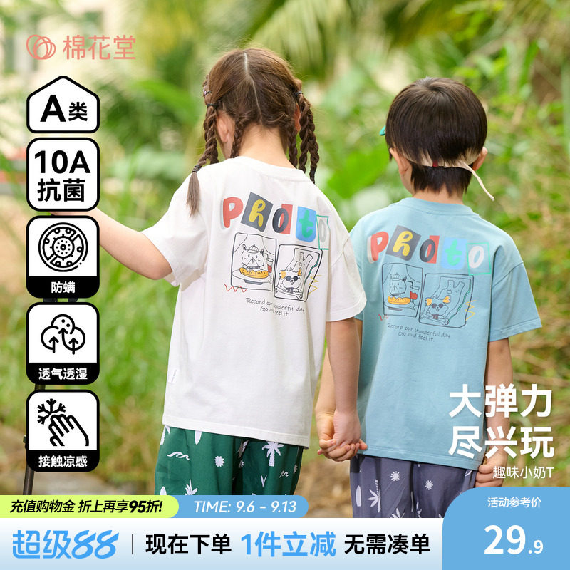 【棉氨】棉花堂儿童针织短袖T恤图片