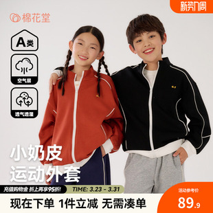 小奶皮 开衫 棉花堂童装 连帽外套秋装 卫衣春秋 儿童外套2025新款