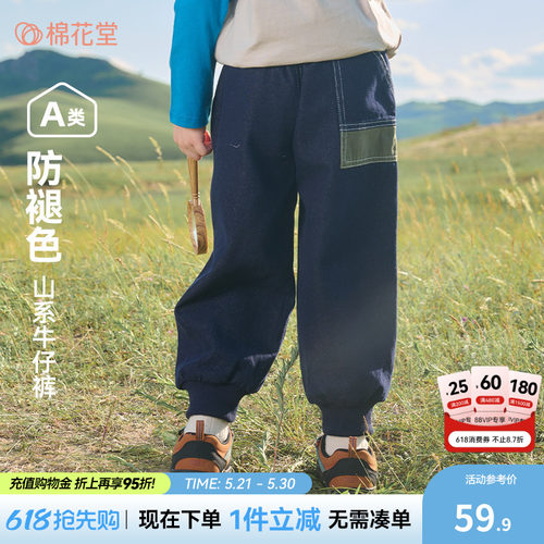 【不易褪色】棉花堂儿童牛仔裤