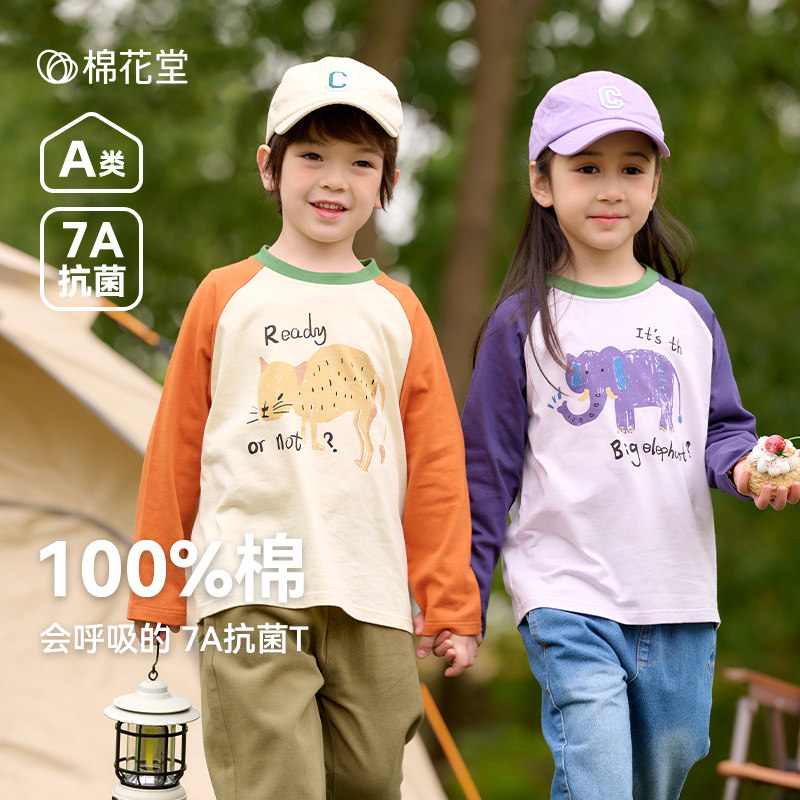 【100棉+抗菌】棉花堂男童纯棉长袖t恤春秋款儿童上衣女童打底衫