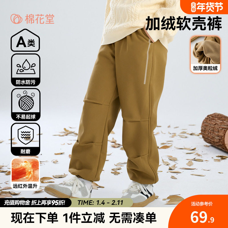 【软壳裤】棉花堂儿童加绒裤子男童秋冬款长裤秋季新款运动裤防水,童装/婴儿装/亲子装,儿童软壳裤,淘宝优惠券,粉丝福利购,淘宝优惠卷